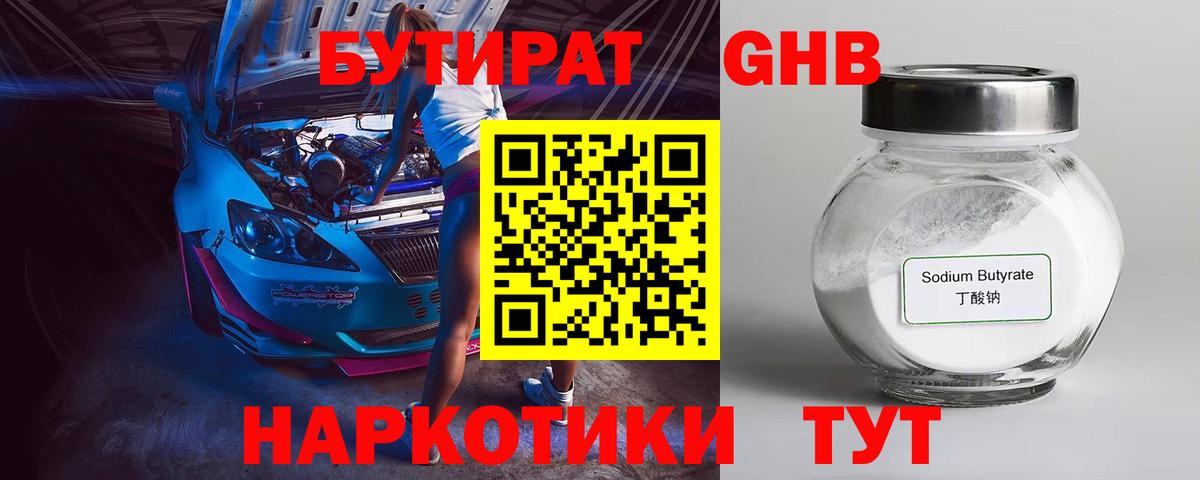 Лангепас  Бутират бутик  Вход с VPN 