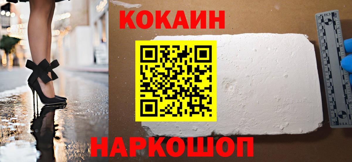 КОКАИН FishScale  Вход с VPN  КОКАИН 97%  Кокаин  Лангепас 