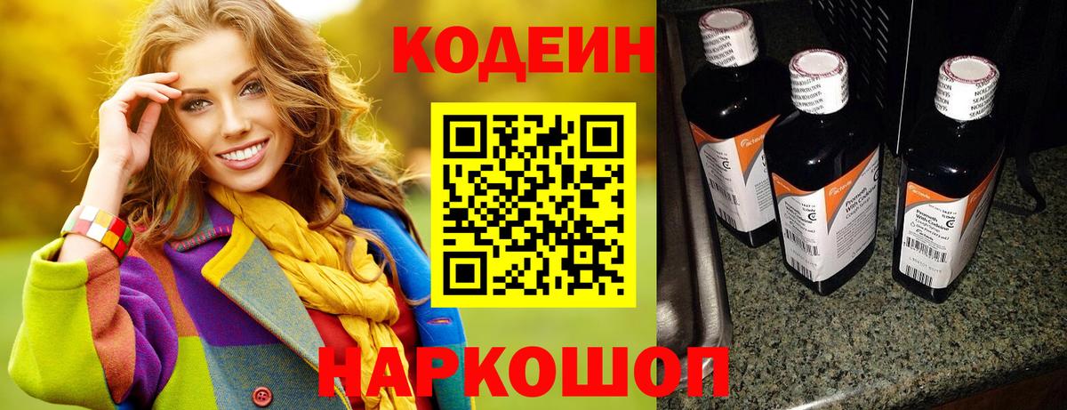 Кодеиновый сироп Lean напиток Lean (лин) Лангепас