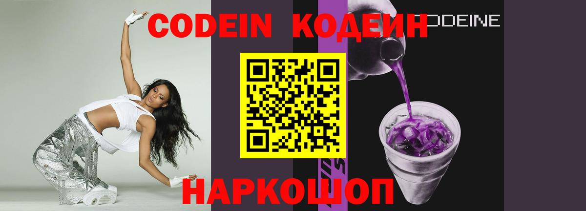 Лангепас  Кодеиновый сироп Lean Purple Drank  Вход с VPN  Кодеиновый сироп Lean напиток Lean (лин) 