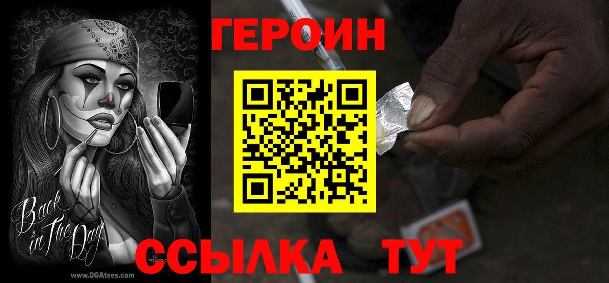 Героин VHQ Лангепас