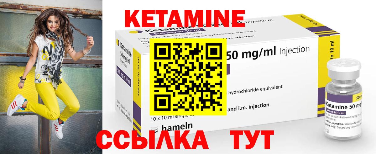 КЕТАМИН VHQ Лангепас