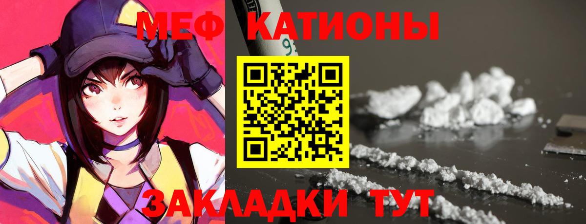 Меф мяу мяу мука Лангепас