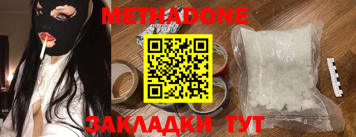 Лангепас  МЕТАДОН кристалл  МЕТАДОН мёд  Вход с VPN 